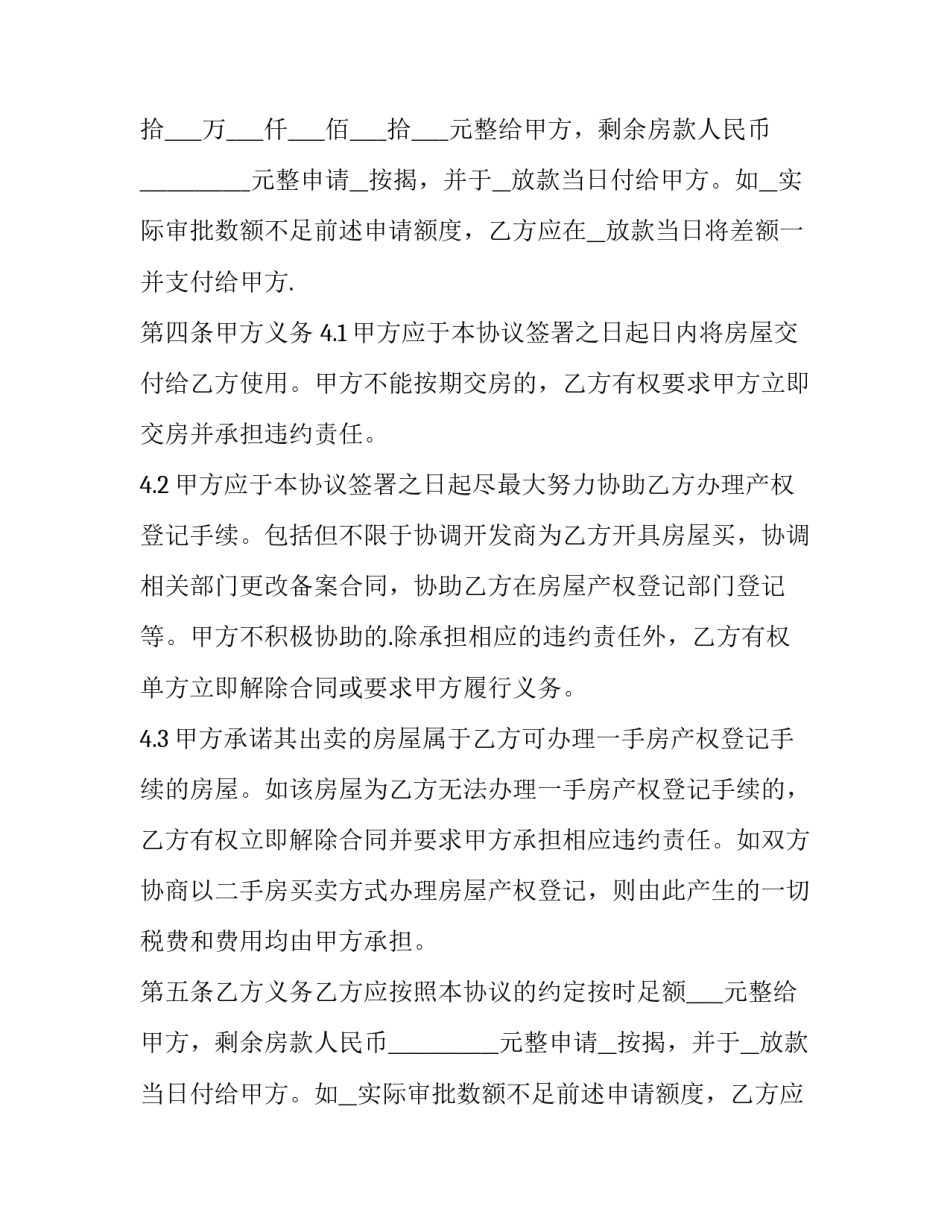 个人房屋买卖合同书 房屋买卖合同个人版(十四篇)_第1页