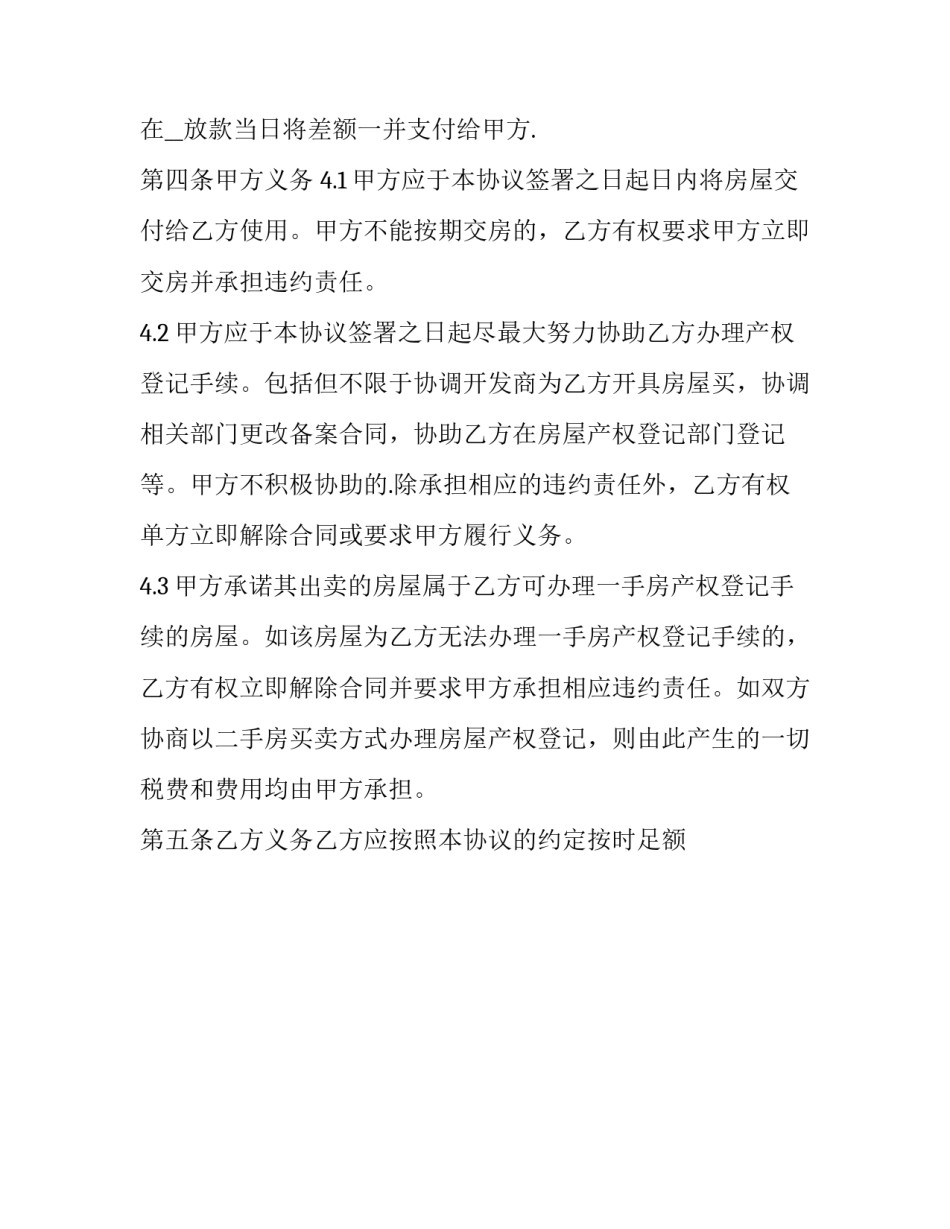 个人房屋买卖合同书 房屋买卖合同个人版(十四篇)_第2页