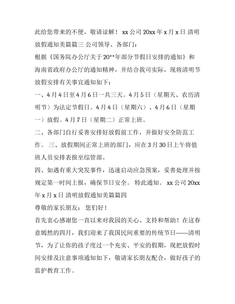 2023年清明放假通知美篇(8篇)_第3页