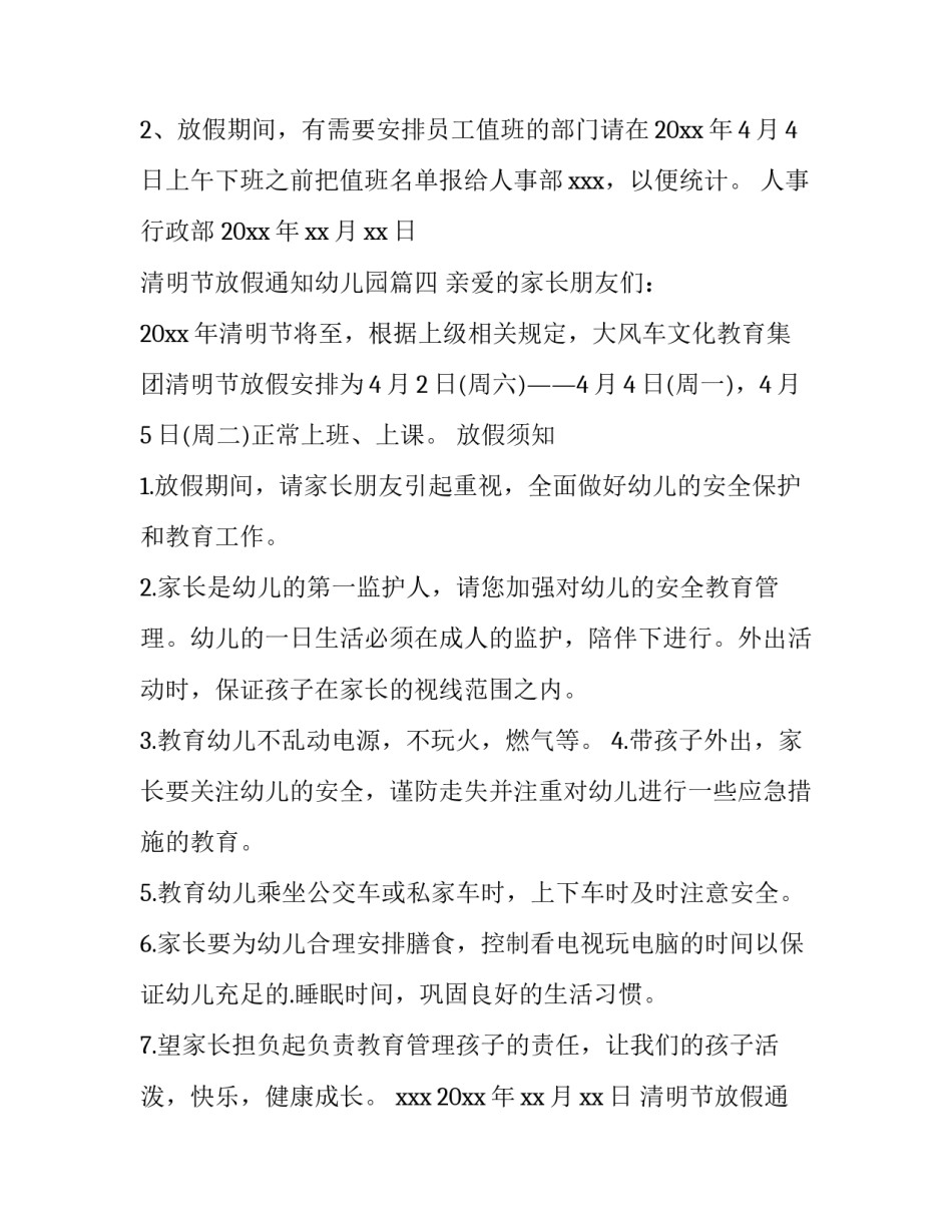 最新清明节放假通知幼儿园(18篇)_第3页