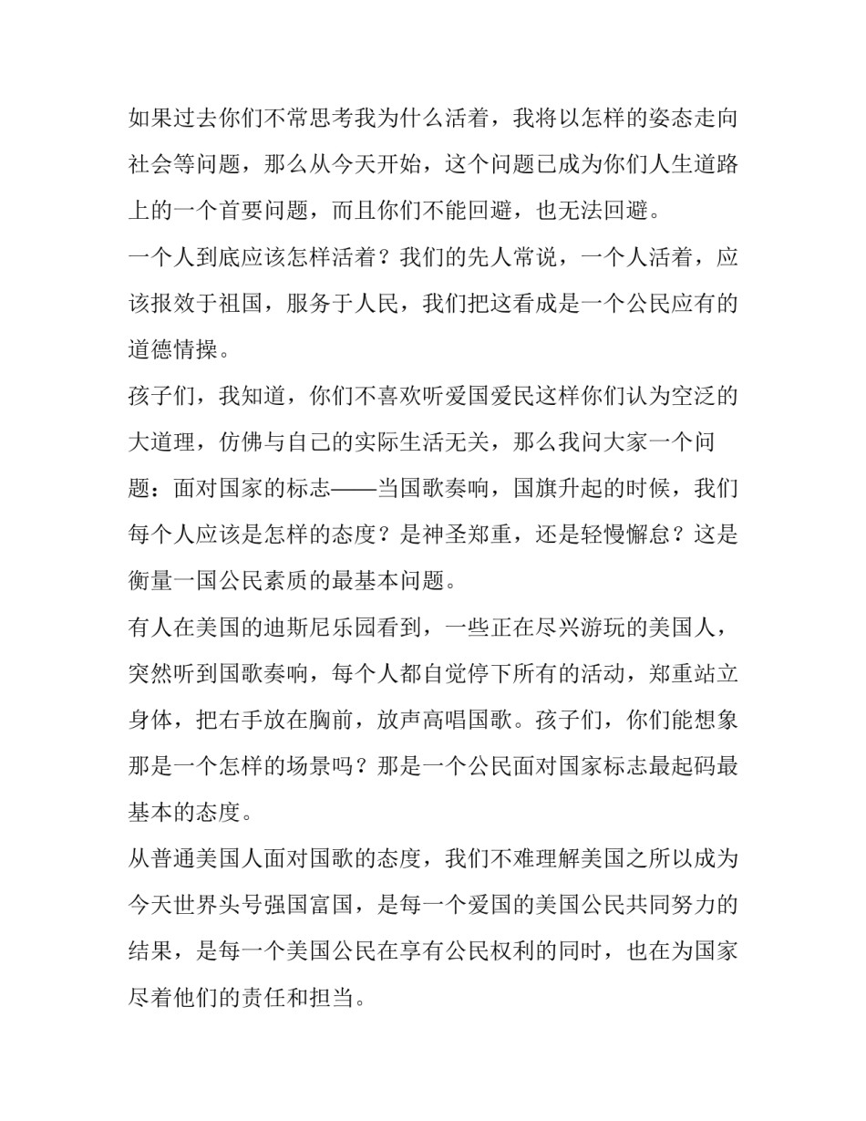 最新十大经典励志演讲稿(十五篇)_第2页