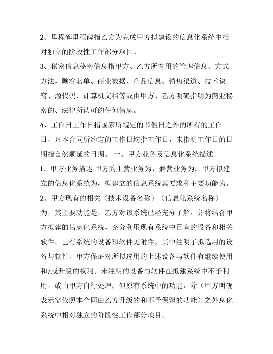 信息系统建设合同 信息系统建设流程(3篇)_第2页