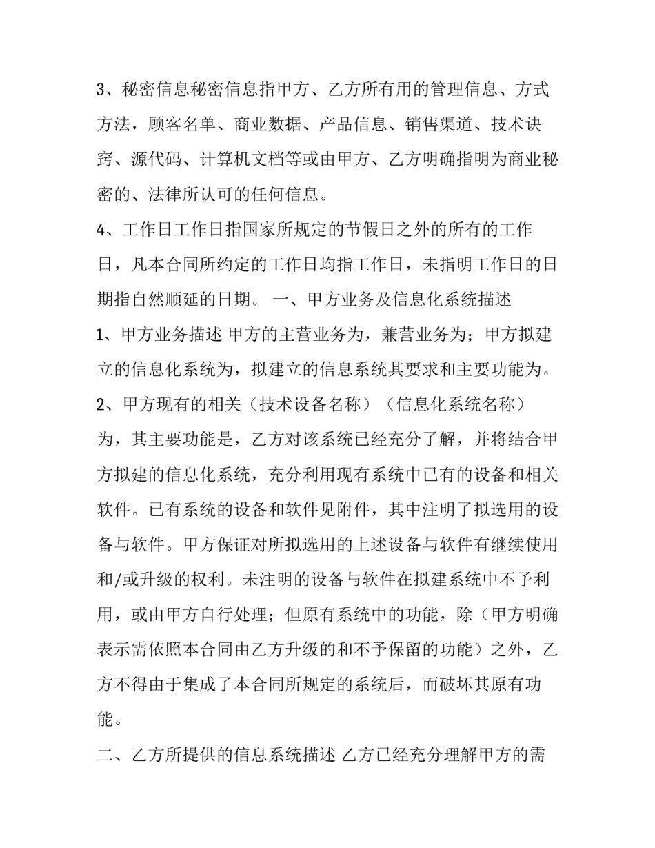 信息系统建设合同 信息系统建设流程(3篇)_第3页