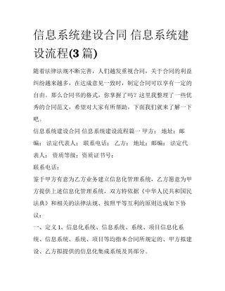信息系统建设合同 信息系统建设流程(3篇)