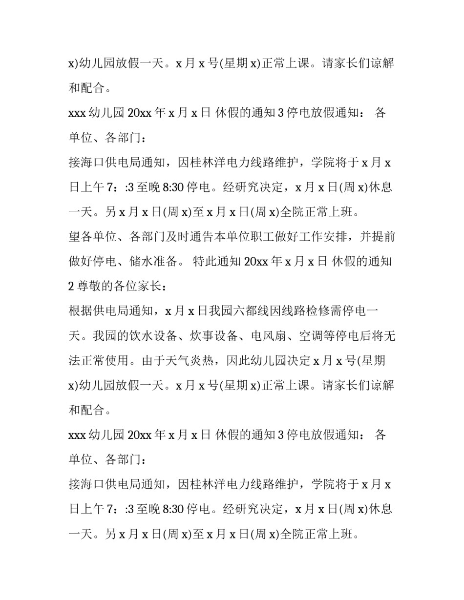 休假的通知怎么写_第2页