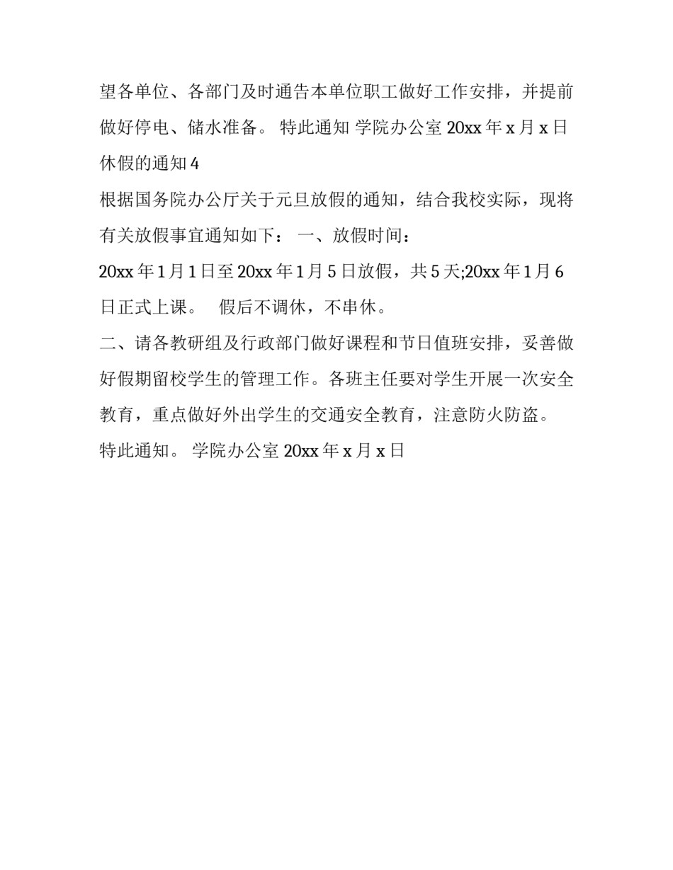 休假的通知怎么写_第3页