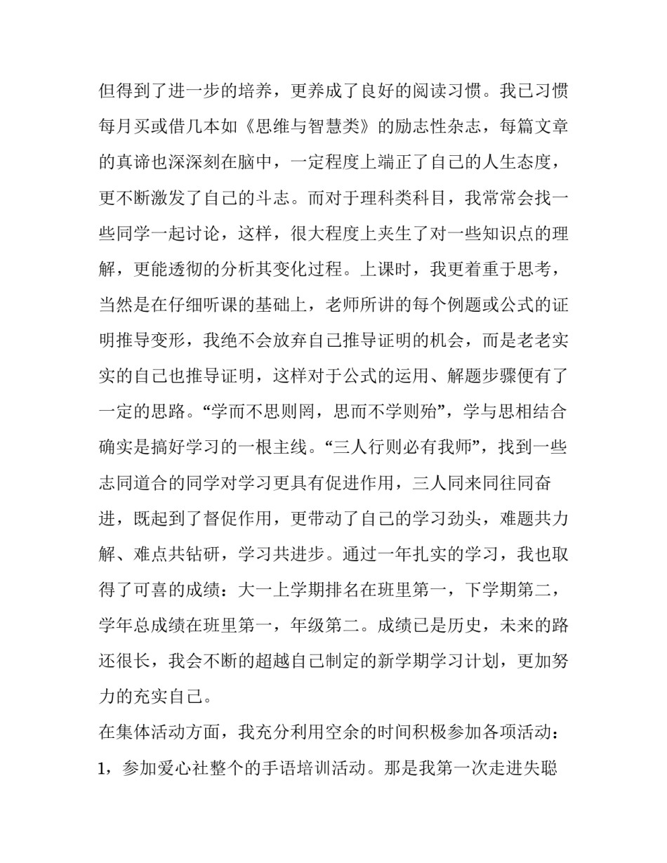 三好学生申请书500字 三好学生申请书1500字(3篇)_第2页