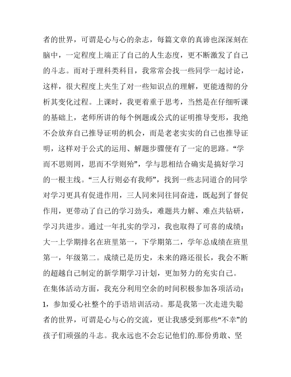 三好学生申请书500字 三好学生申请书1500字(3篇)_第3页