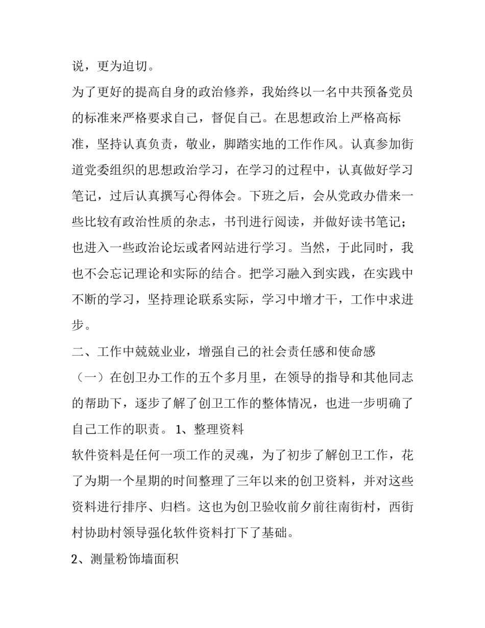 抗疫志愿者个人工作总结 志愿者个人工作总结(20篇)_第2页