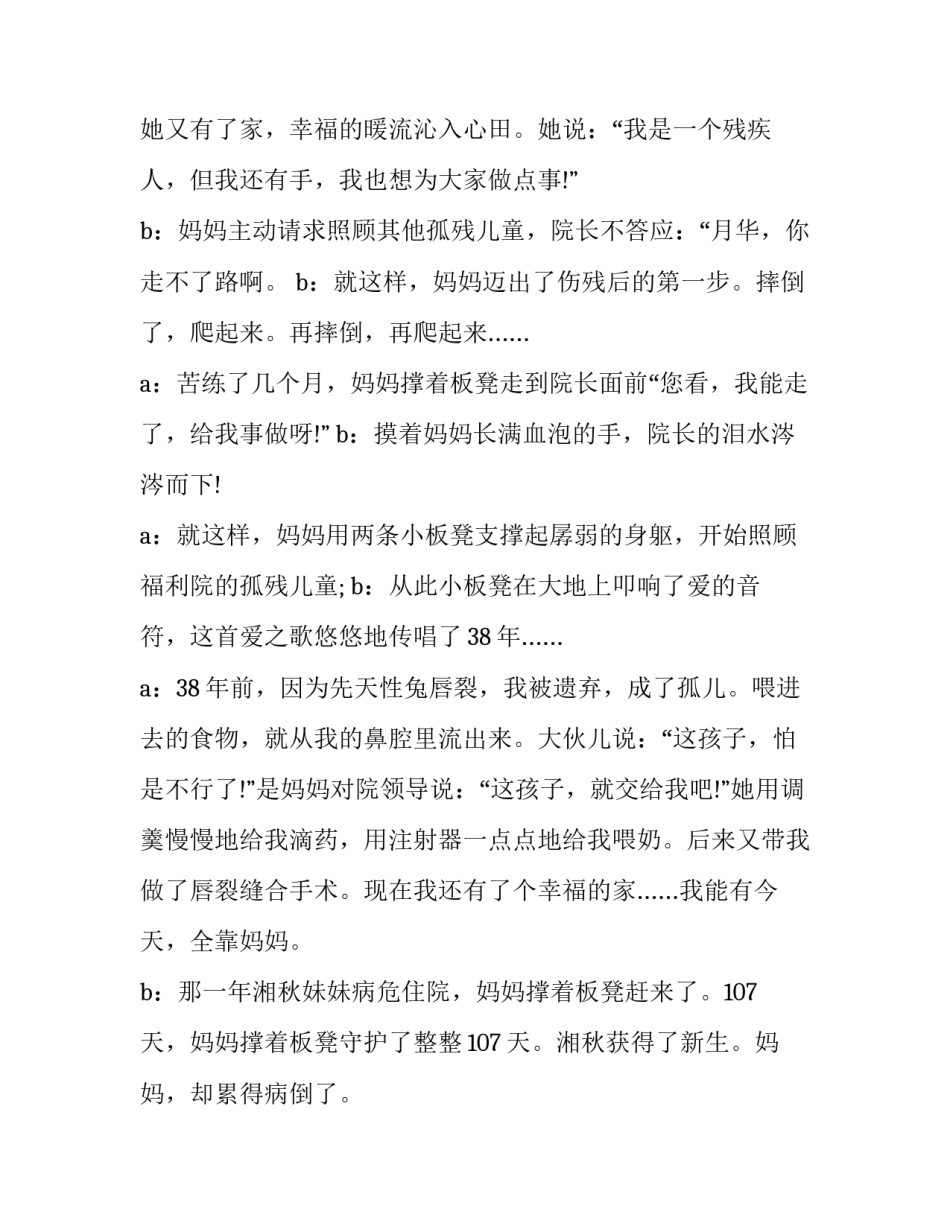 2023年播音主持朗诵稿 播音主持自备稿朗诵稿(通用11篇)_第2页