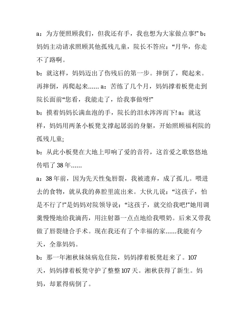 2023年播音主持朗诵稿 播音主持自备稿朗诵稿(通用11篇)_第3页