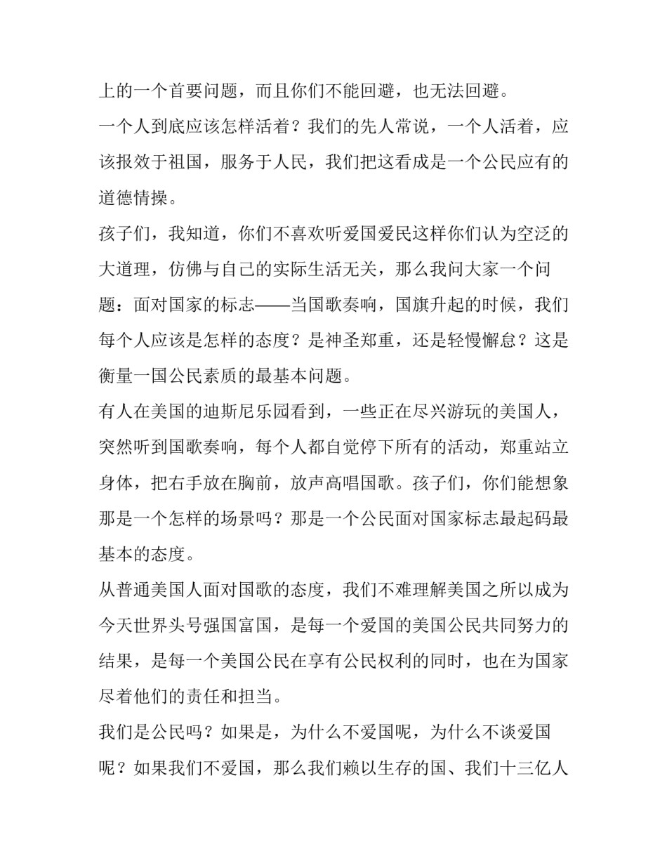 经典的励志演讲稿800字 经典励志演讲稿2500字(十五篇)_第2页