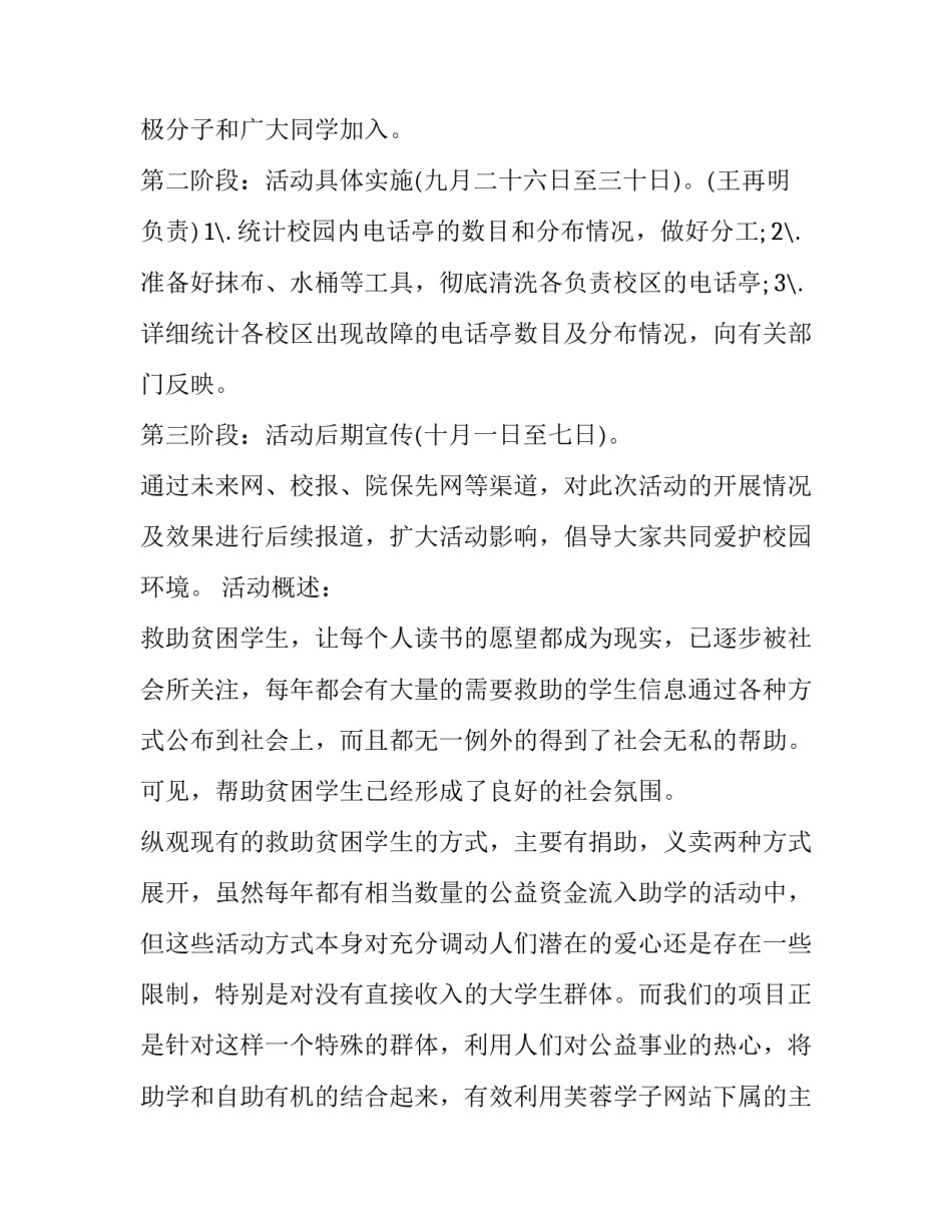 怎样写公益活动策划书_第2页