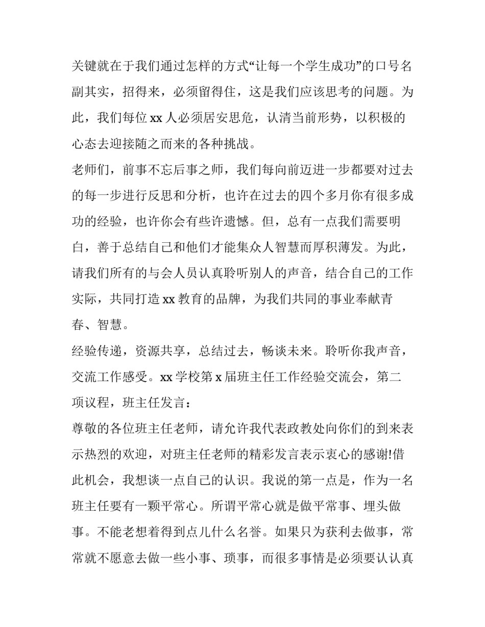 最新学校会议主持词开场白(3篇)_第2页