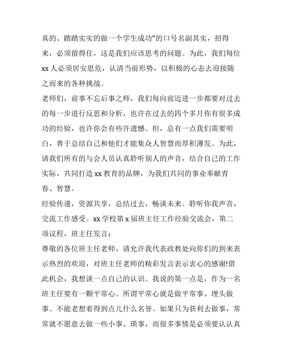 最新学校会议主持词开场白(3篇)_第3页