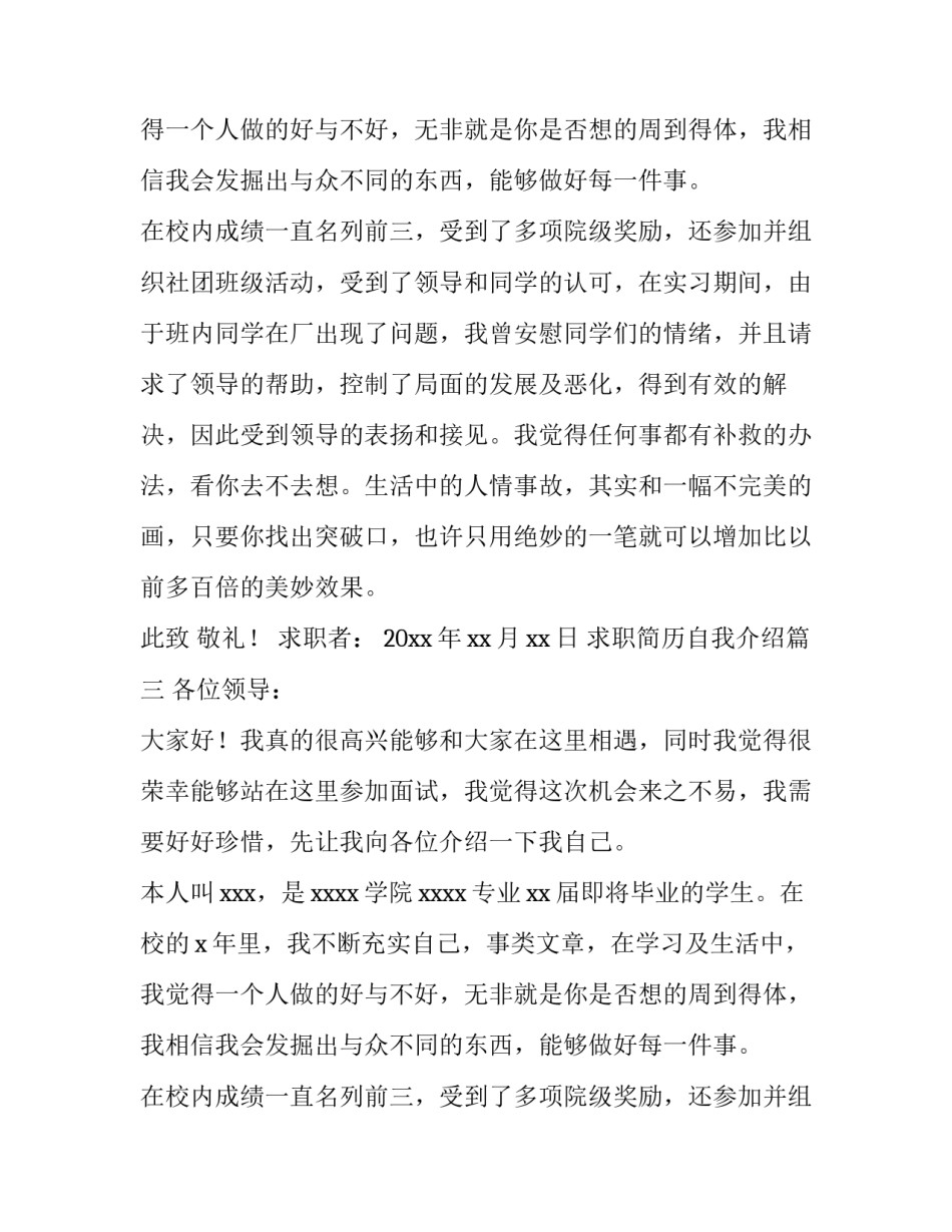 2023年求职简历自我介绍(3篇)_第2页