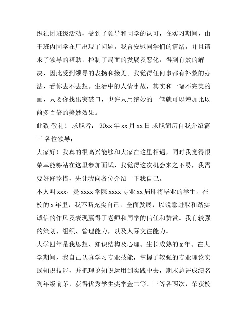 2023年求职简历自我介绍(3篇)_第3页