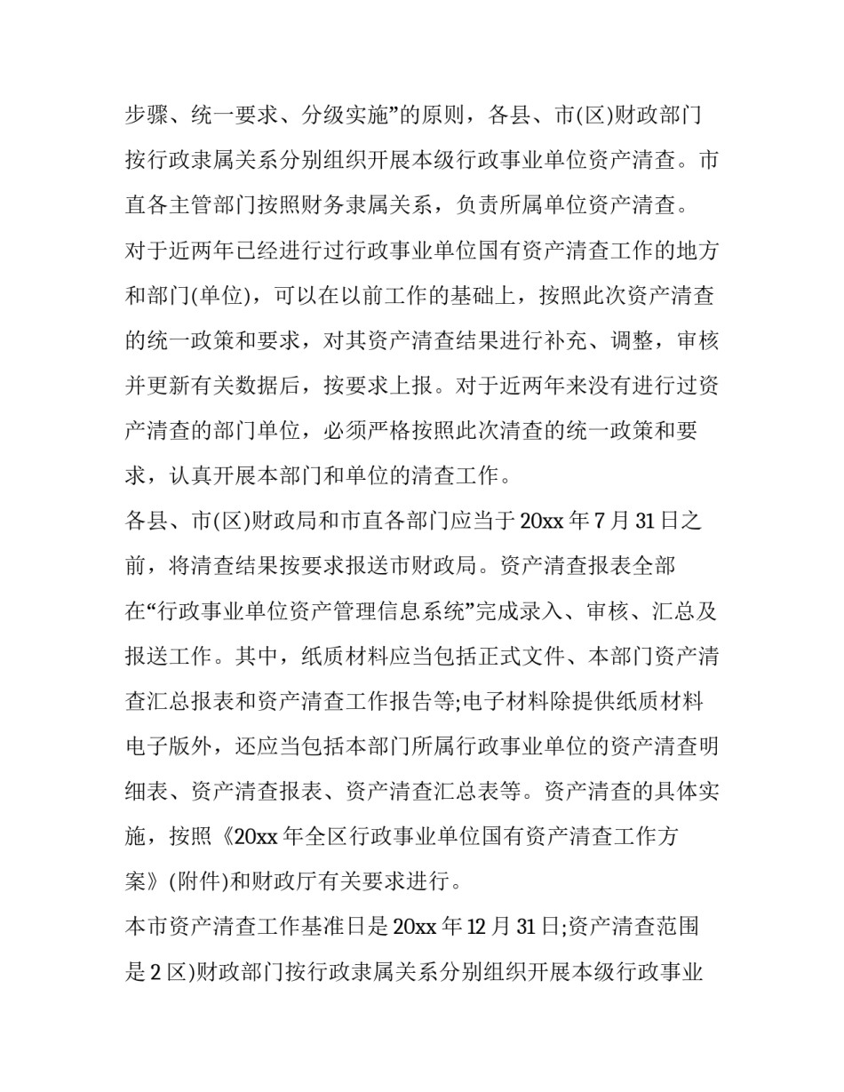 2023年行政单位资产清查工作报告(大全5篇)_第2页