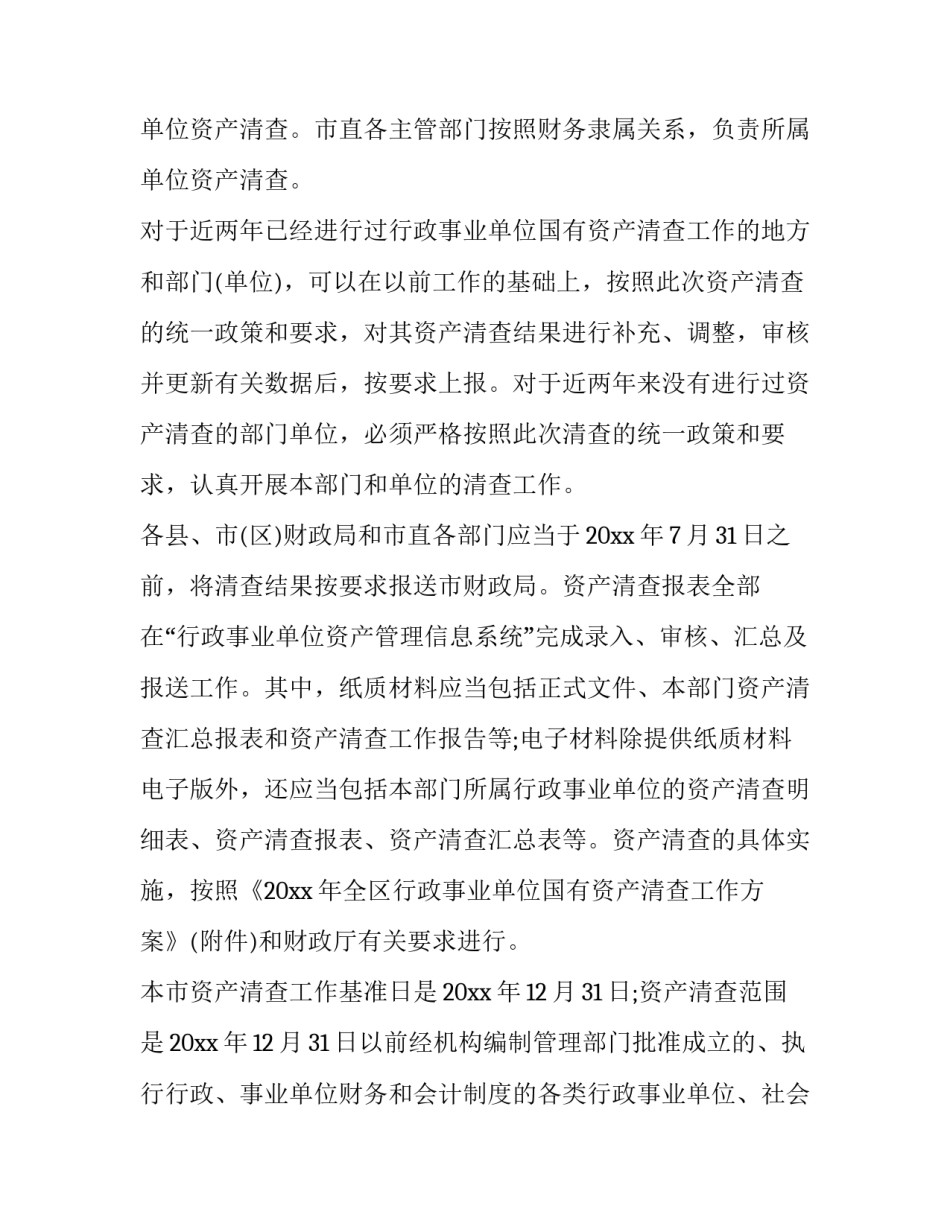 2023年行政单位资产清查工作报告(大全5篇)_第3页