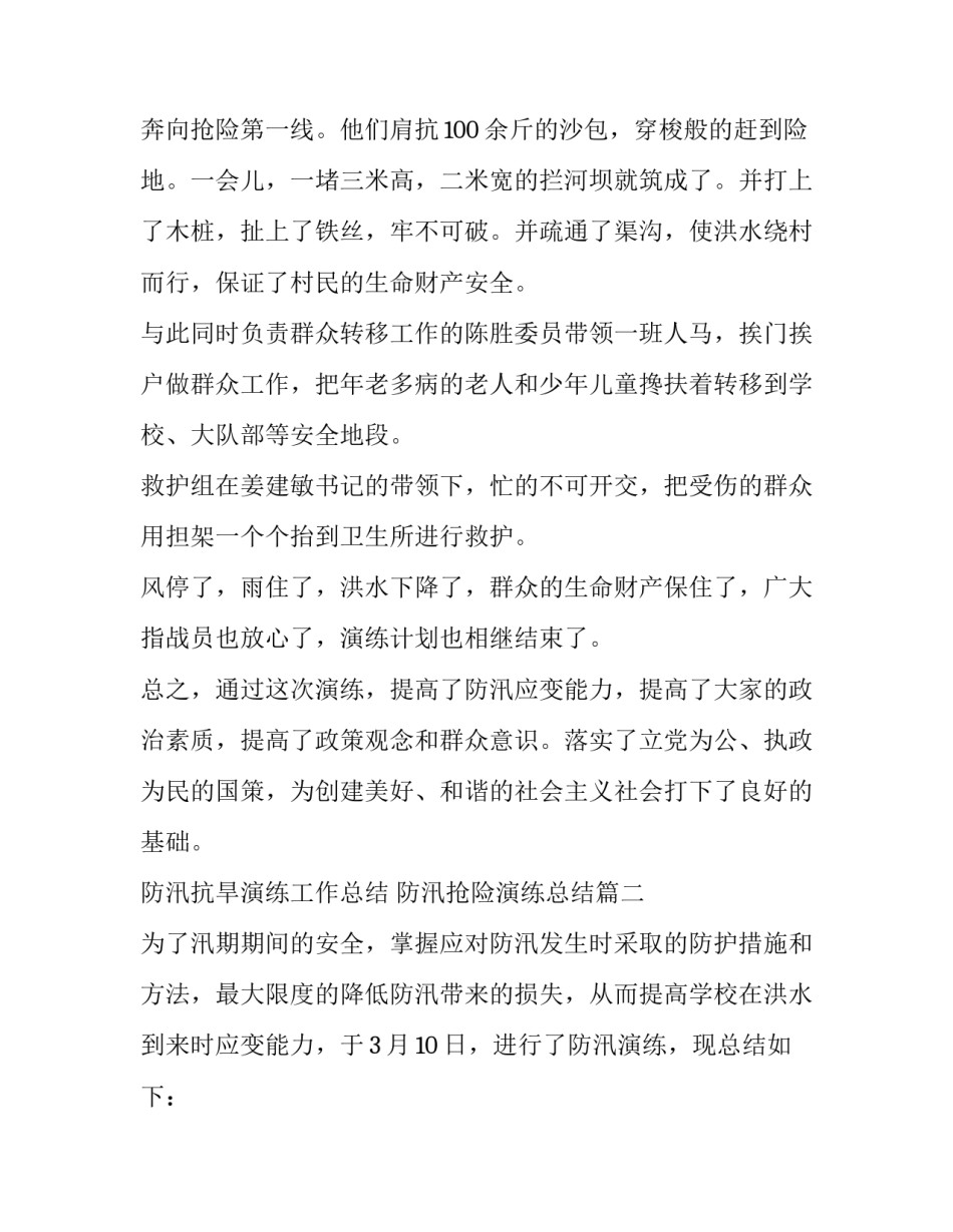 2023年防汛抗旱演练工作总结 防汛抢险演练总结(五篇)_第3页