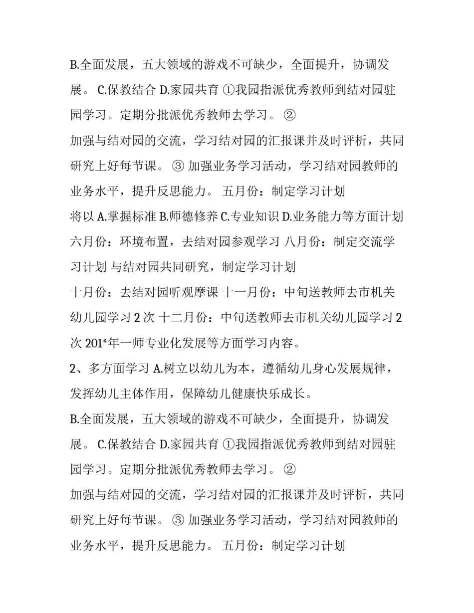 幼儿园结对帮扶计划例文_第2页