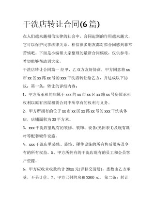 干洗店转让合同(6篇)