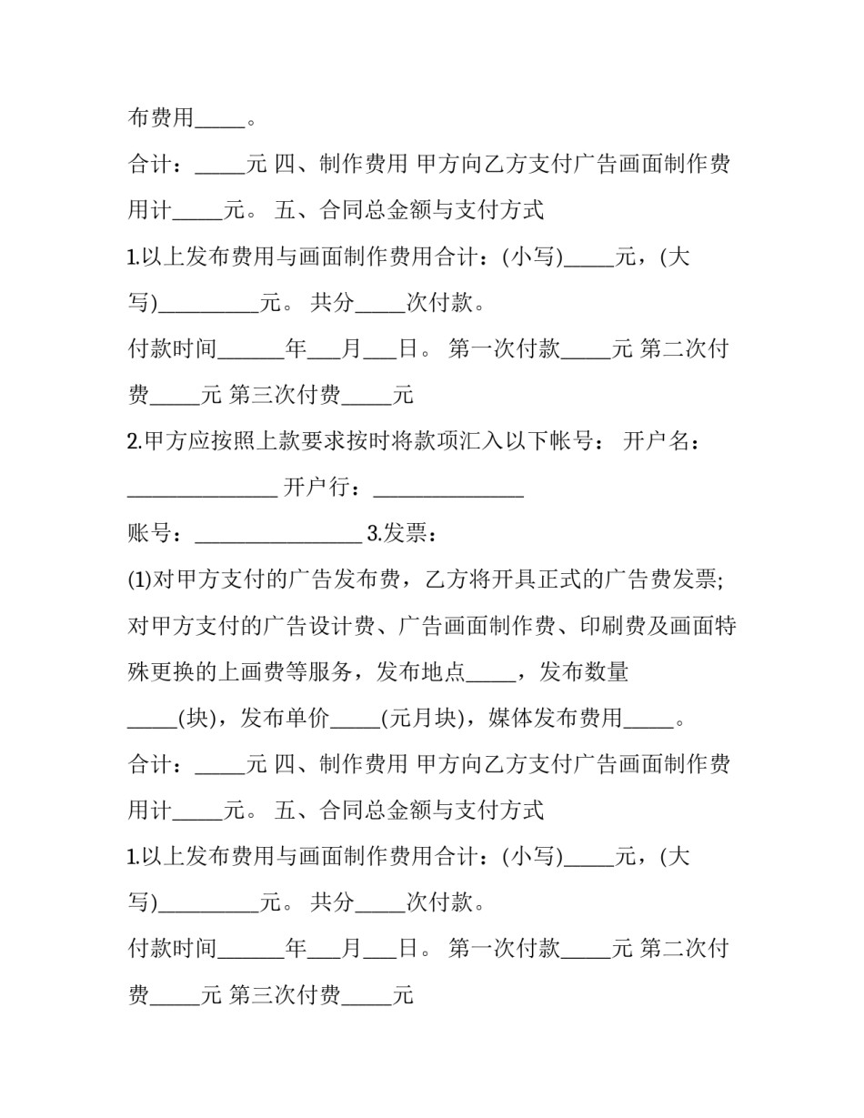 2023年电梯广告合同发票 电梯广告合同租赁(10篇)_第2页