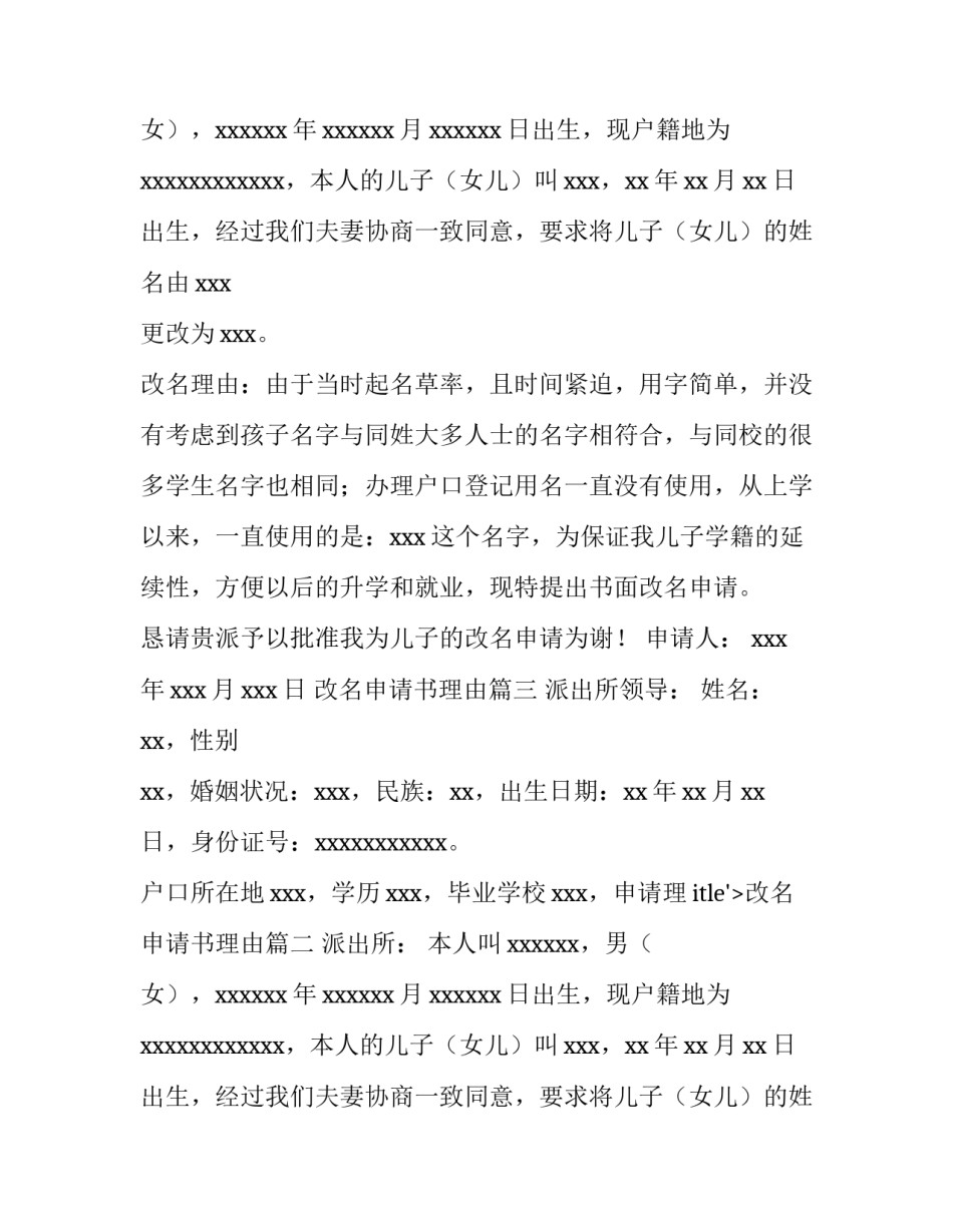 最新改名申请书理由(7篇)_第2页