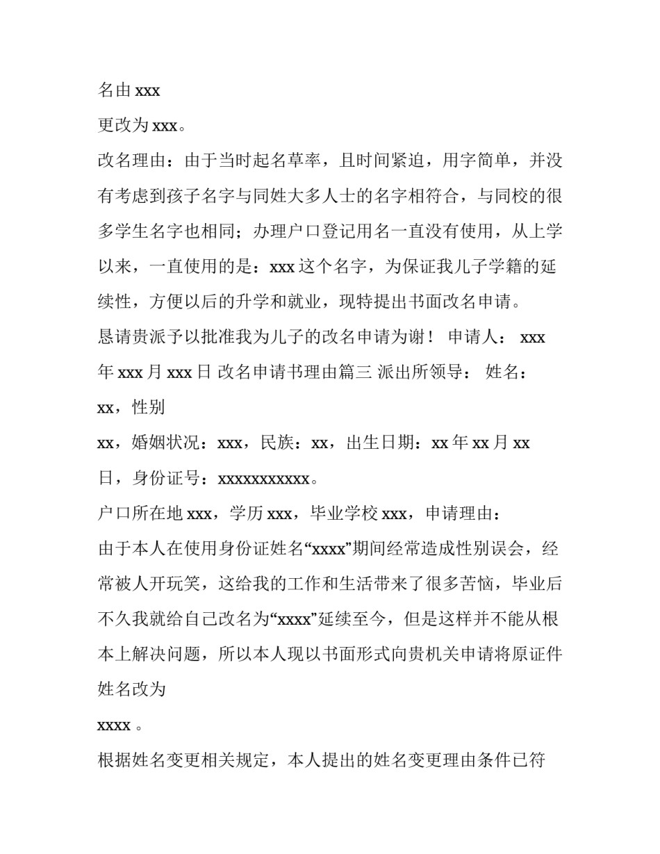 最新改名申请书理由(7篇)_第3页