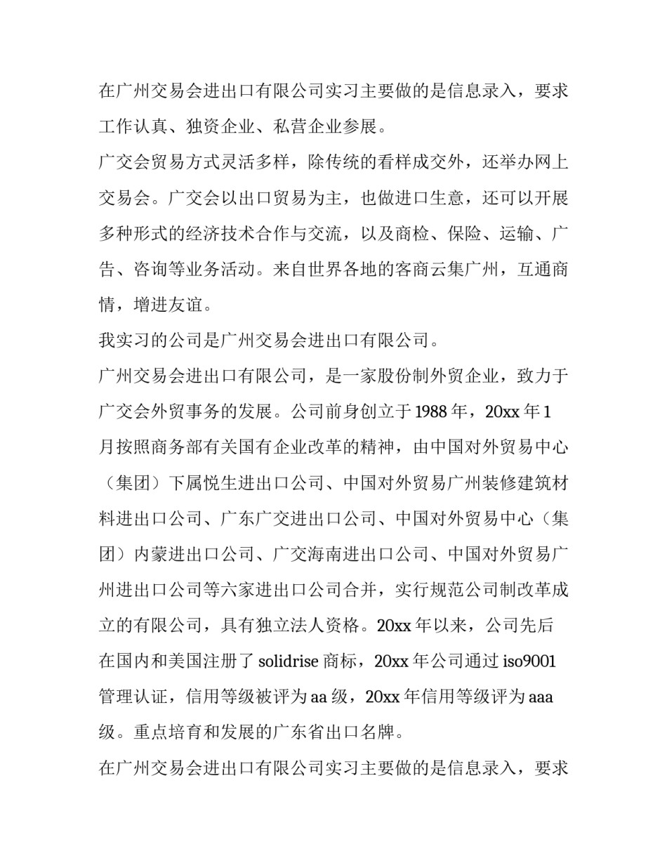 2023年广交会的调研报告(12篇)_第3页