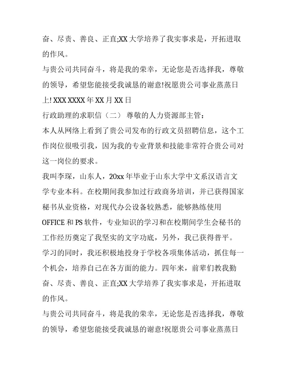 行政助理的求职信200字_第1页