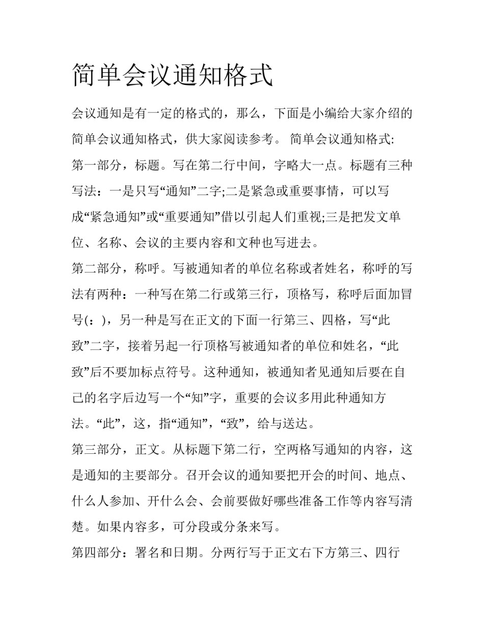 简单会议通知格式_第1页