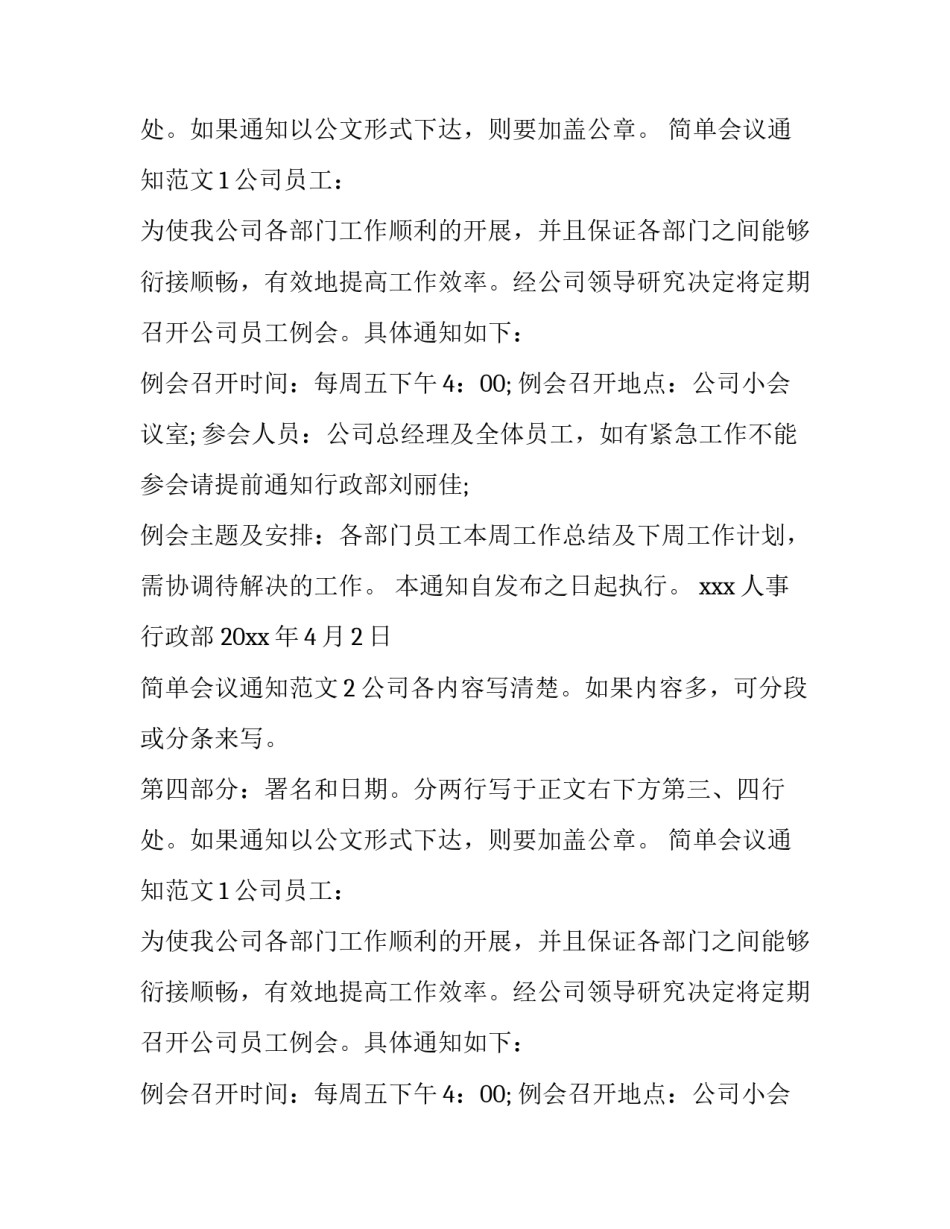 简单会议通知格式_第2页