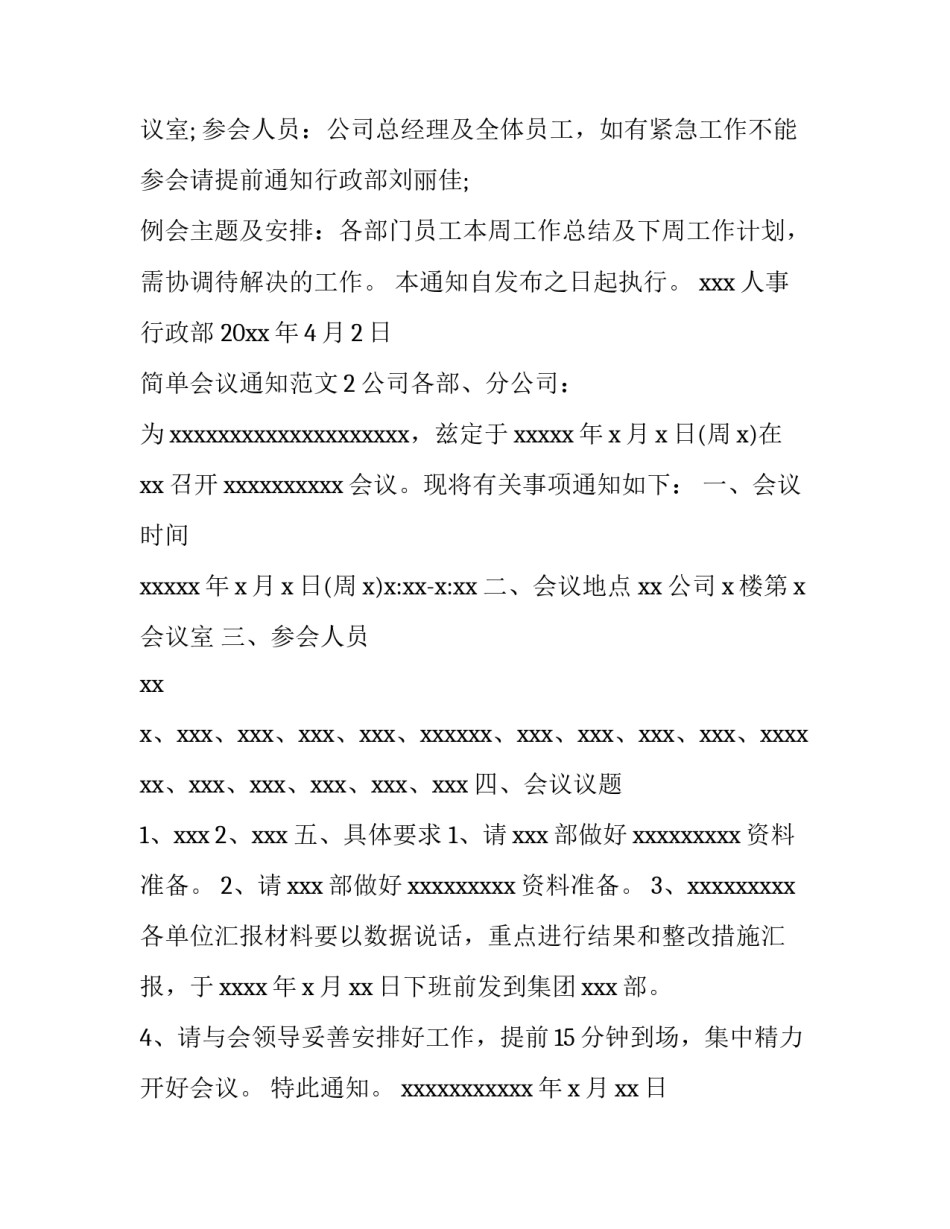 简单会议通知格式_第3页