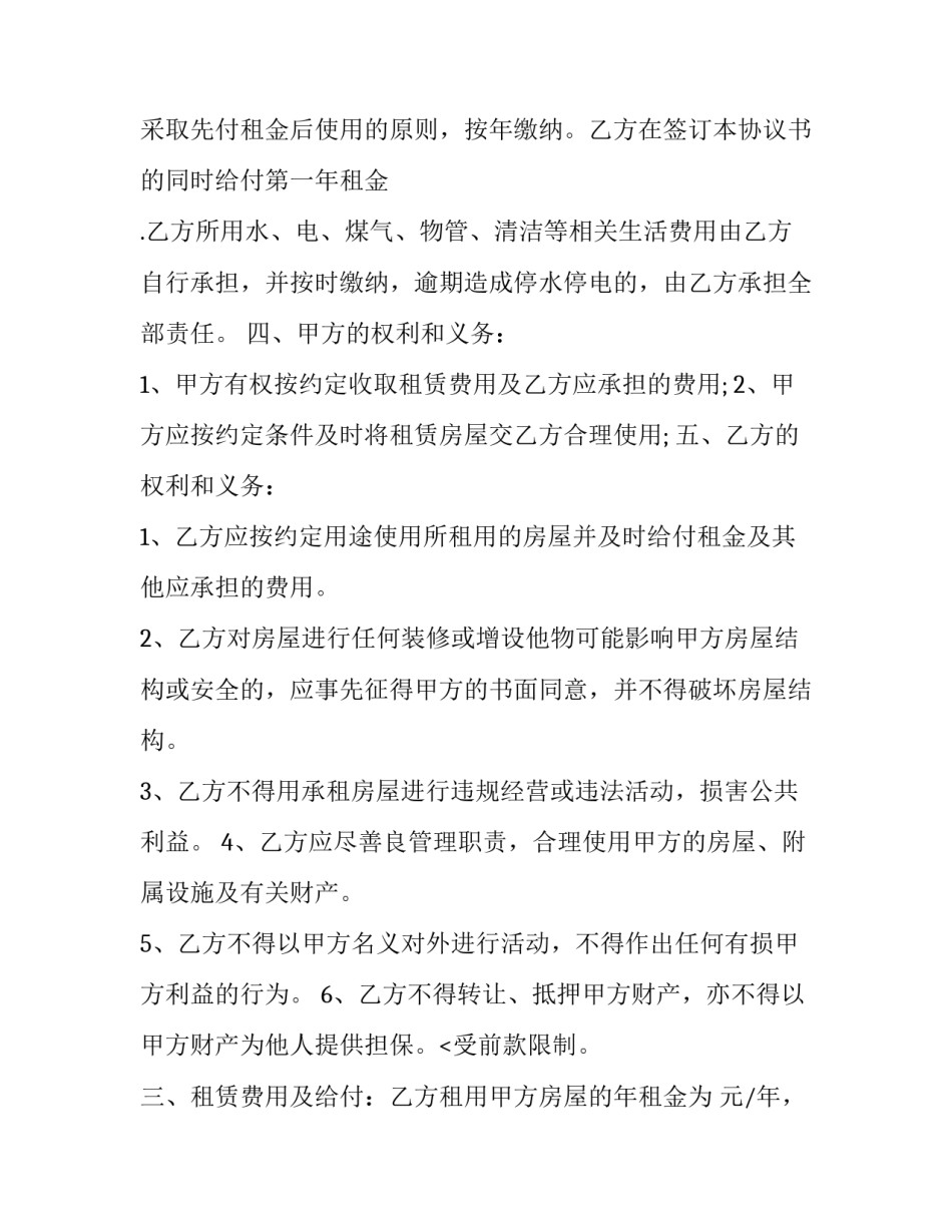 2023年租房协议注意事项 2023年租房协议(14篇)_第2页