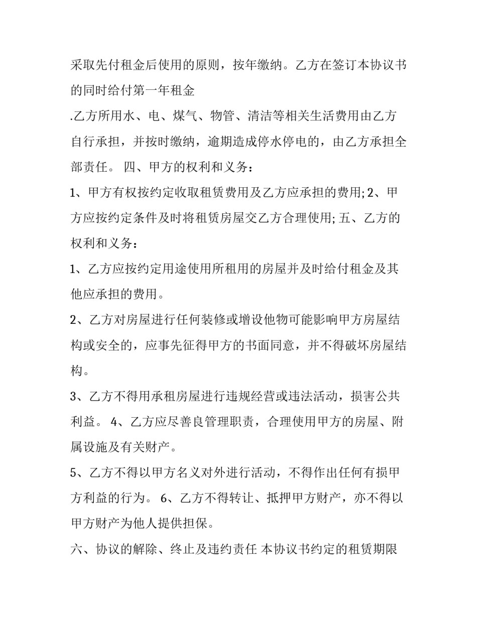 2023年租房协议注意事项 2023年租房协议(14篇)_第3页