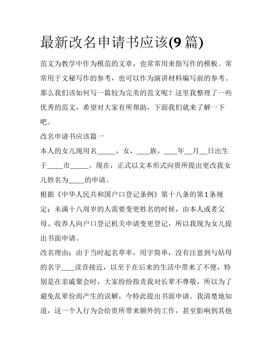 最新改名申请书应该(9篇)_第1页
