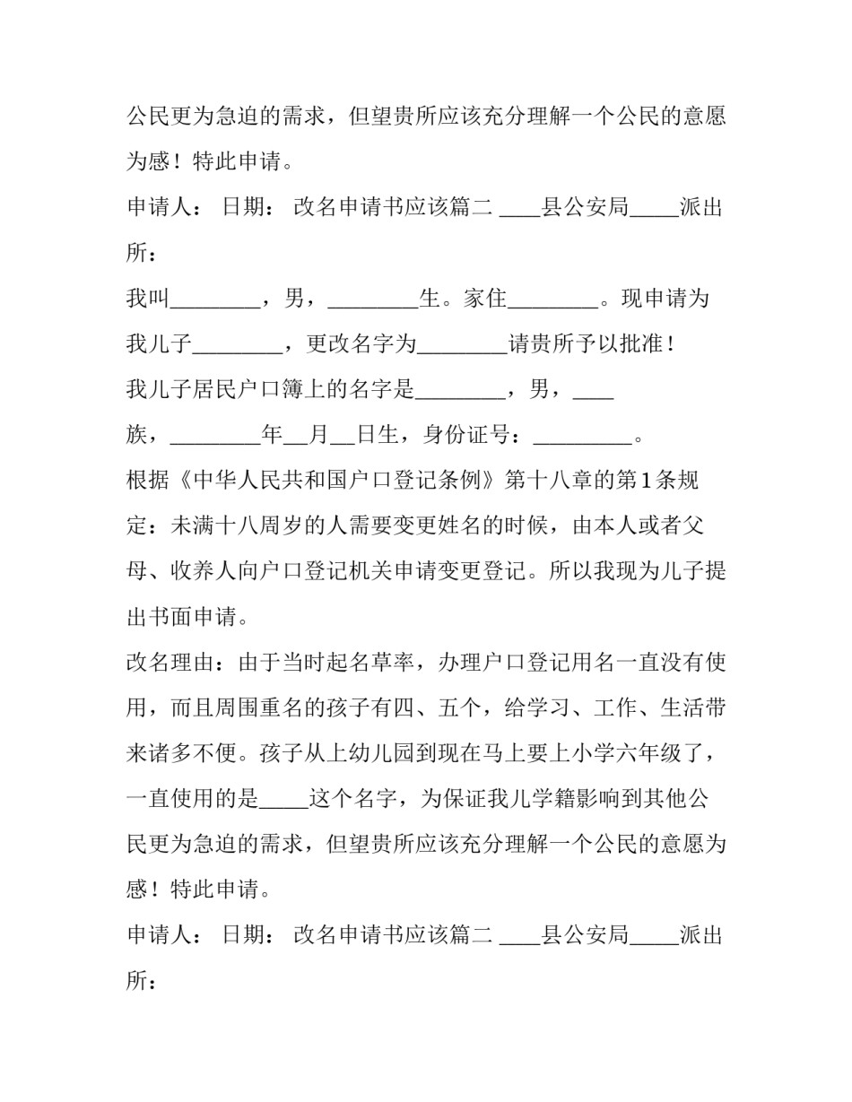 最新改名申请书应该(9篇)_第2页