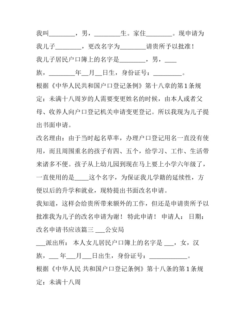 最新改名申请书应该(9篇)_第3页
