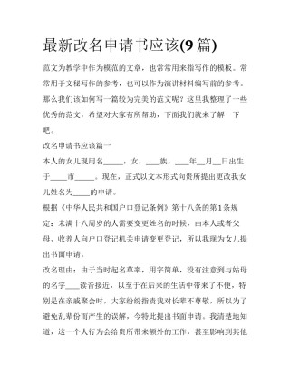 最新改名申请书应该(9篇)