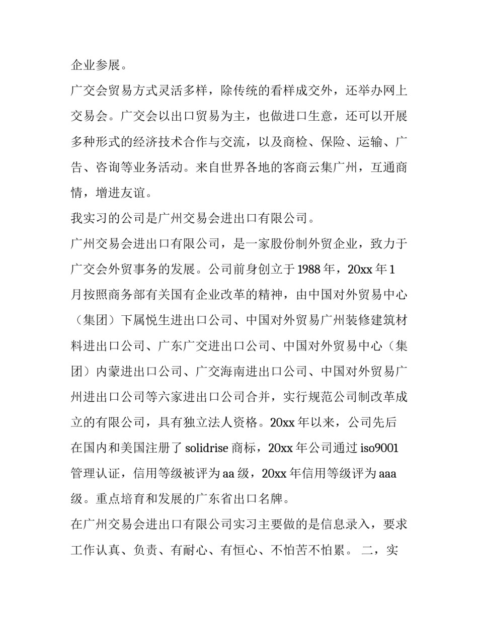 广交会实践总结报告 广交会报名参观(十二篇)_第2页