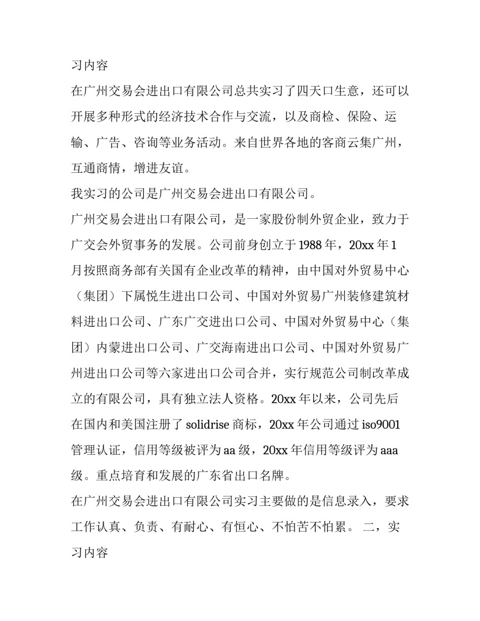 广交会实践总结报告 广交会报名参观(十二篇)_第3页