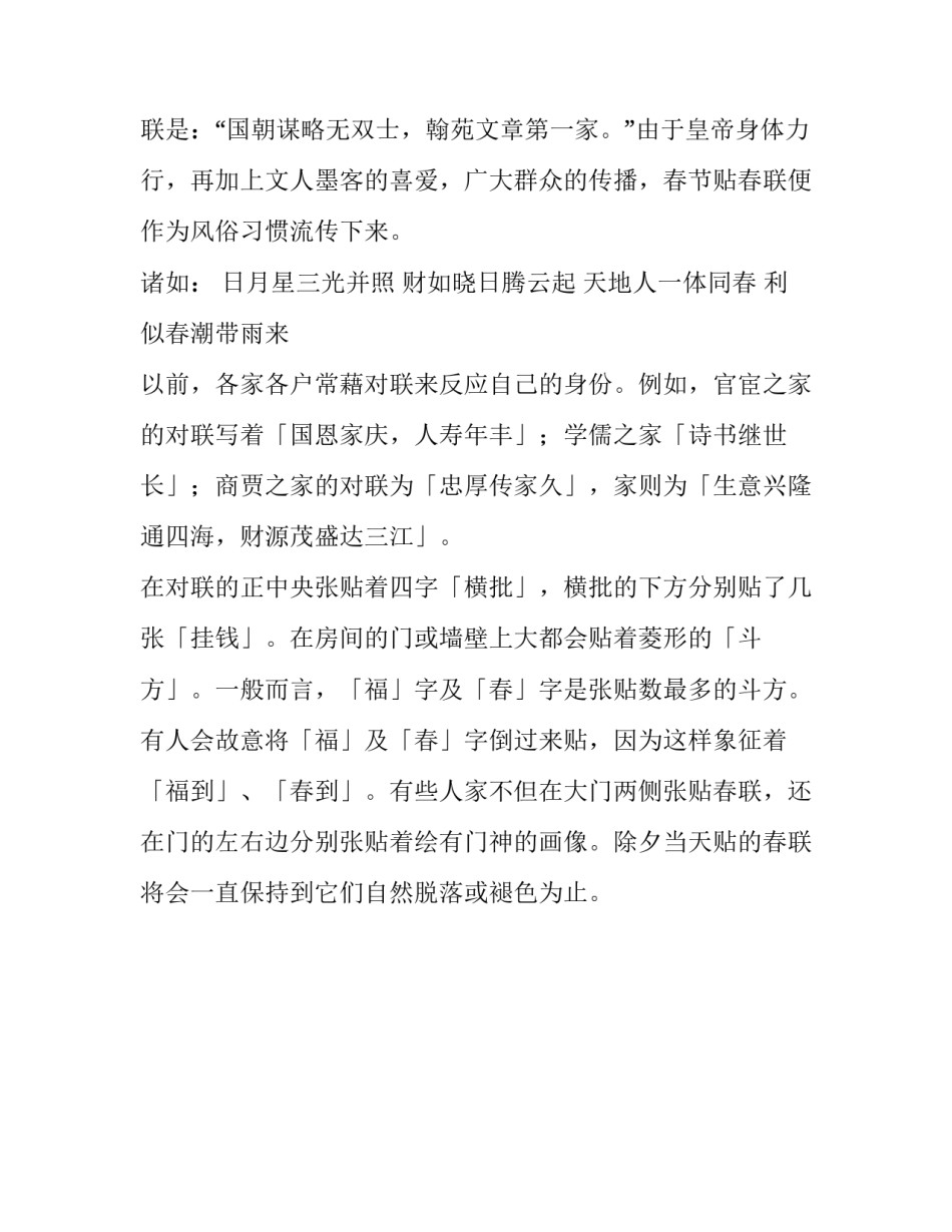 有意思的贴春联活动手抄报内容_第2页