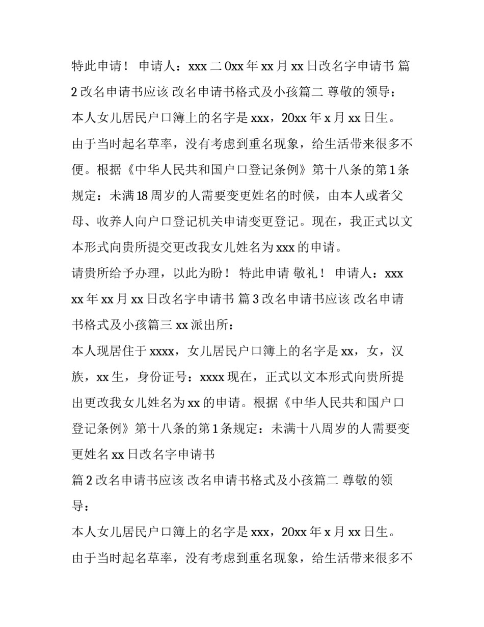 2023年改名申请书应该 改名申请书格式及小孩(十四篇)_第2页