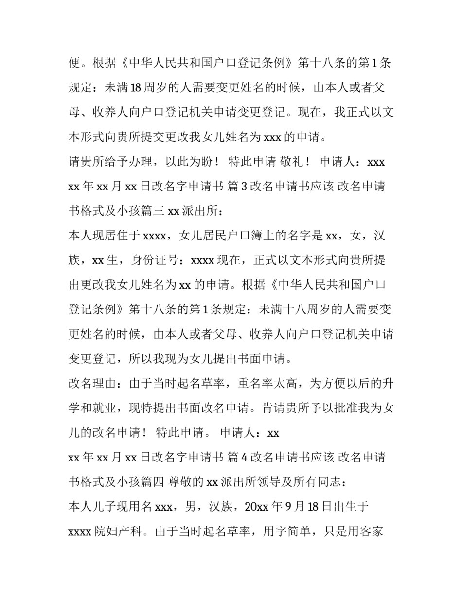 2023年改名申请书应该 改名申请书格式及小孩(十四篇)_第3页