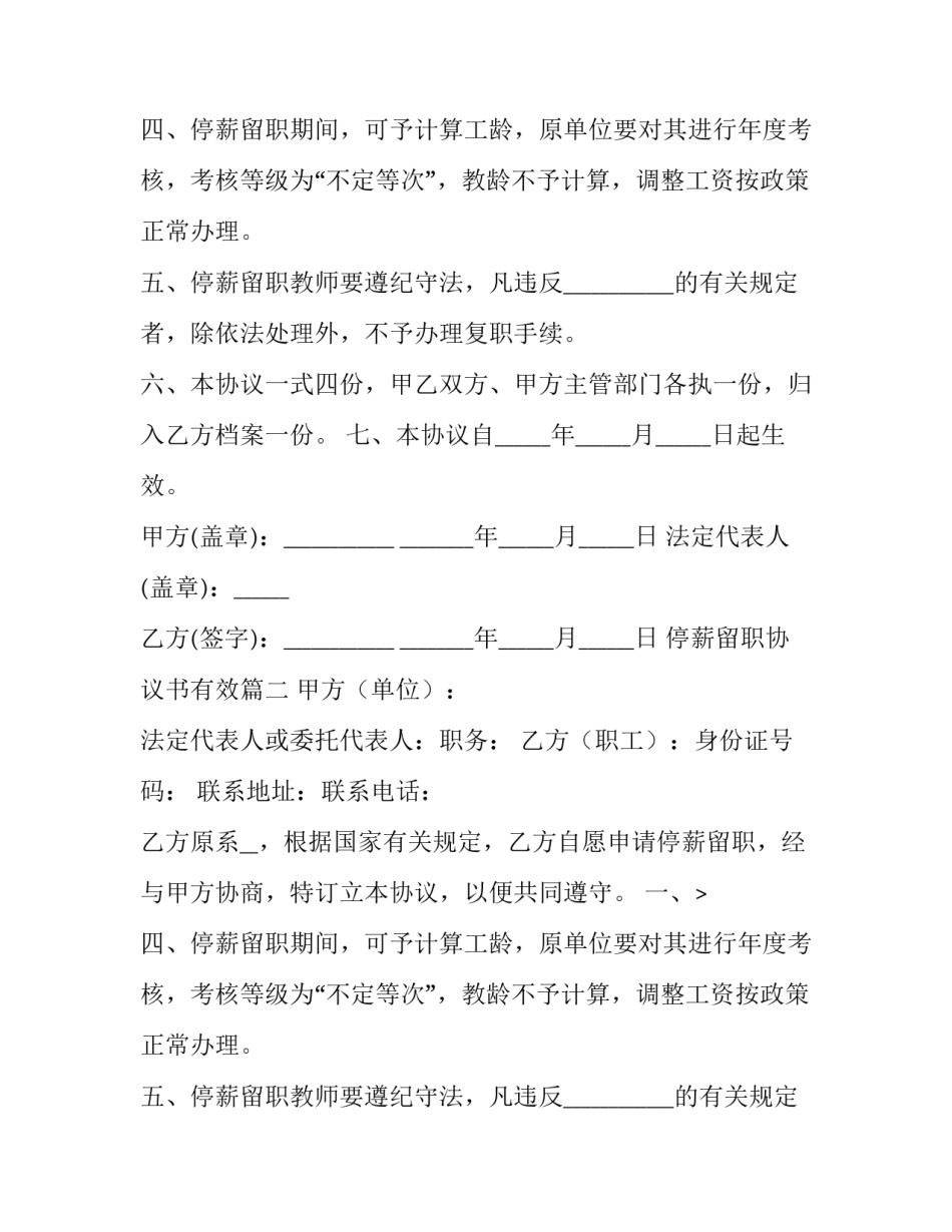 最新停薪留职协议书有效(13篇)_第2页