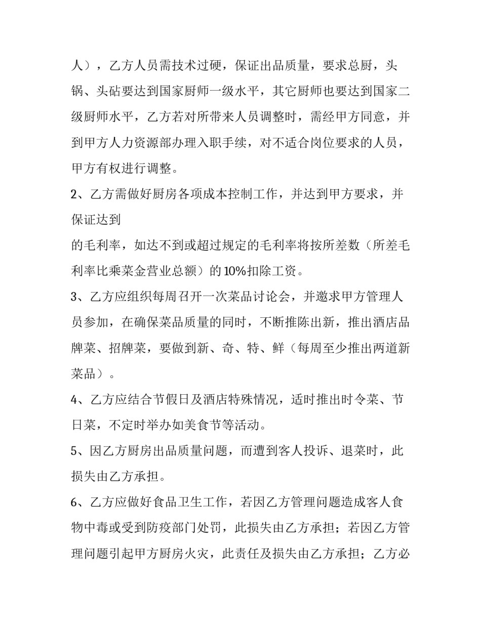 厨师聘用合同格式_第3页