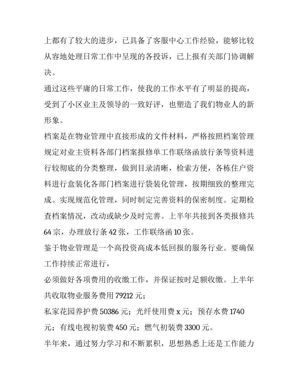 最新员工个人下半年工作计划(11篇)_第3页