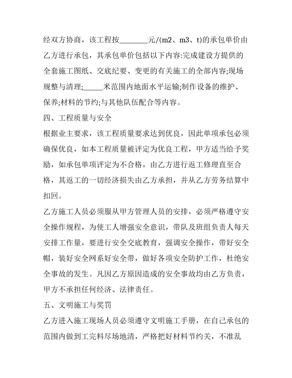 最新承包合同协议书实用(实用9篇)_第2页