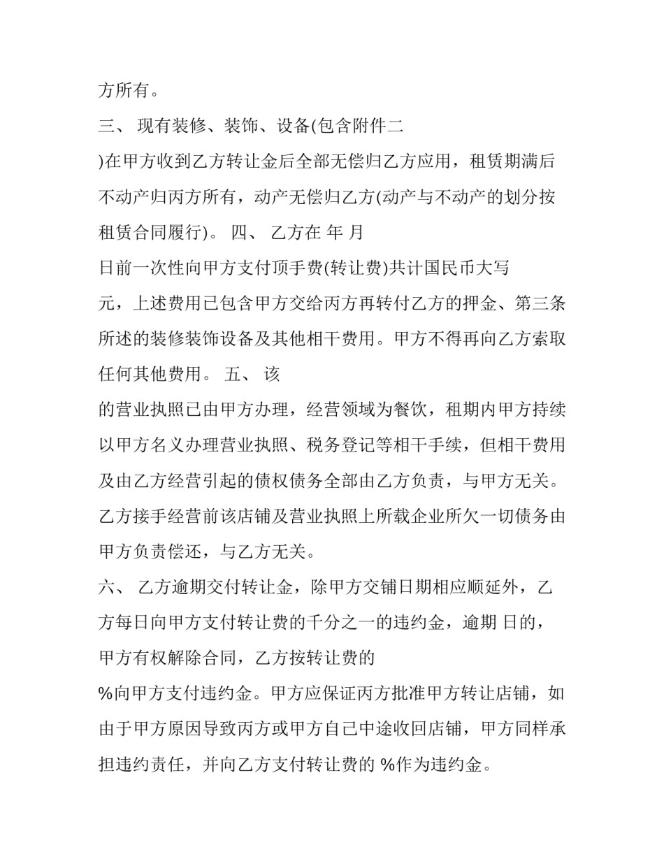 饭店转让合同怎么签 饭店转让合同协议书简单(五篇)_第2页
